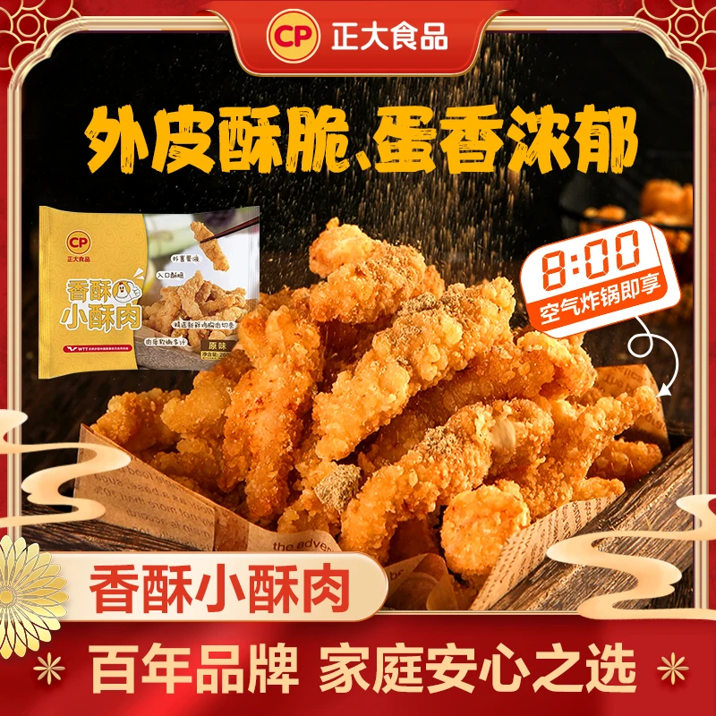 正大香酥小酥肉260g*4/6袋装 入口酥脆肉质软嫩多汁