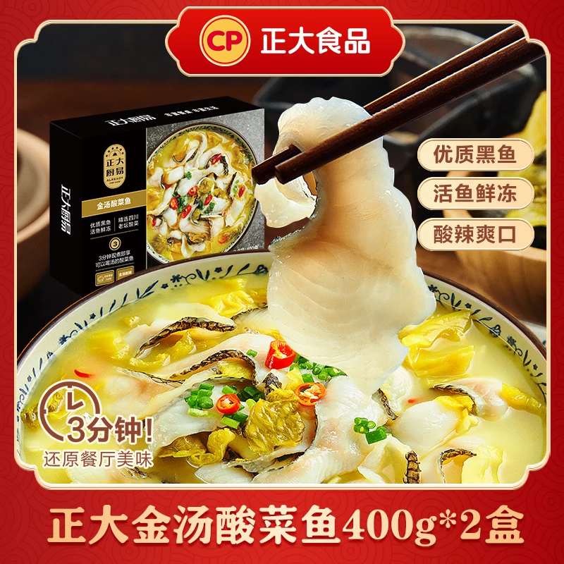 正大金汤酸菜鱼400g*2盒 龙年快手菜加热即食经典浓郁酸爽包邮 by