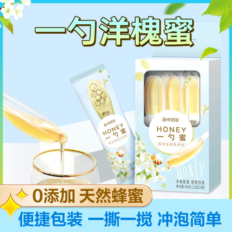 【每味哲学】一勺蜜 洋槐蜂蜜84g*2/4盒