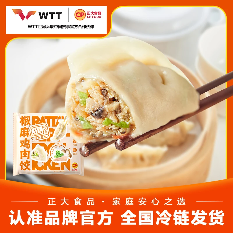 正大椒麻鸡肉饺子230g*2袋  冷冻速冻家庭优选营养早餐微波