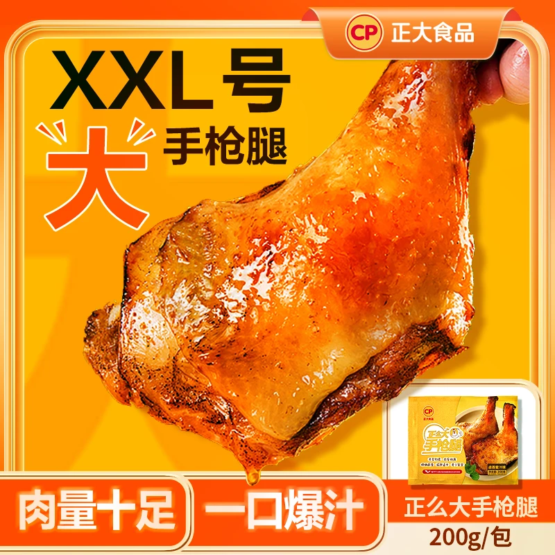 【正大】正么大手枪腿200g*5袋/8袋