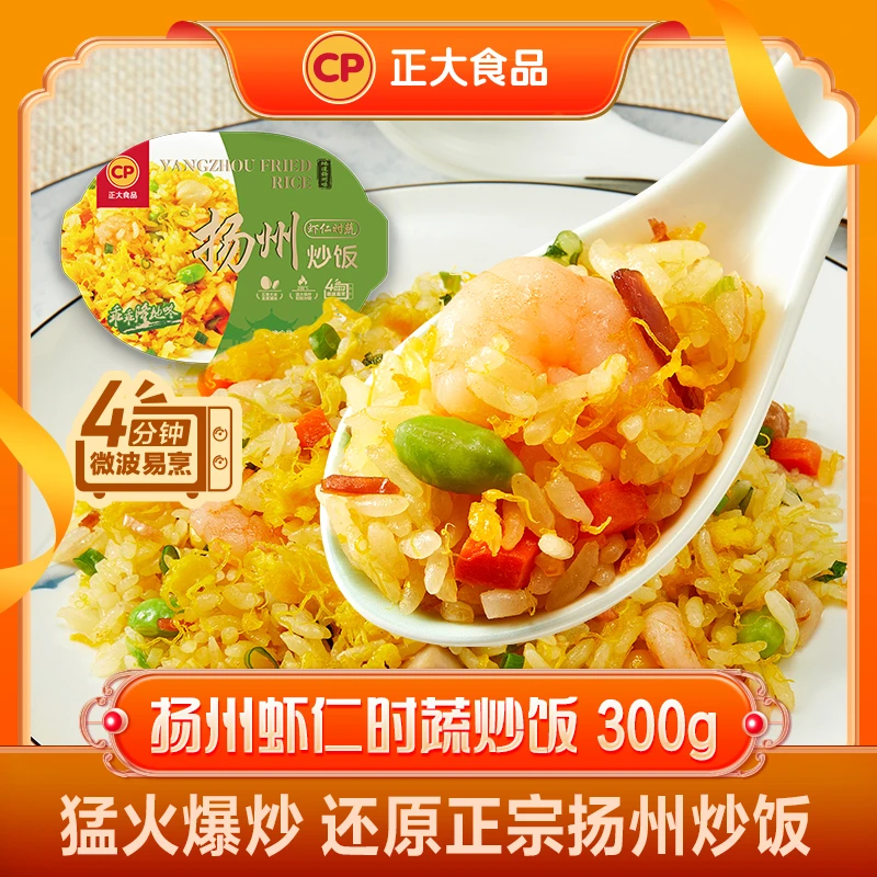正大扬州虾仁时蔬炒饭300g*2盒 正宗营养微波方便速食加热即食by