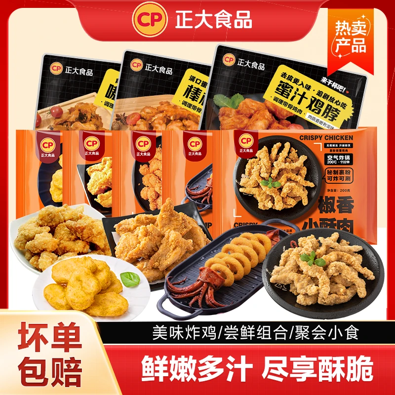 【官方正品】正大脆皮炸鸡桶盐酥鸡小酥肉鱿鱼圈黄金鸡块全家桶