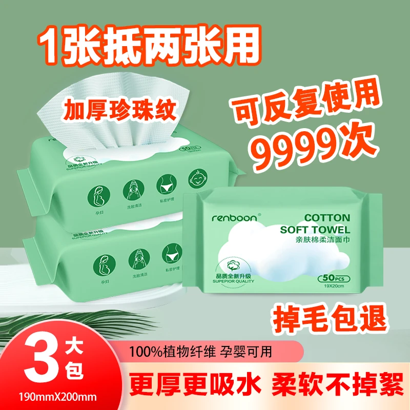 瑞邦50抽云朵母婴抽取式清洁干湿两用抽取式洗脸加厚洗脸巾