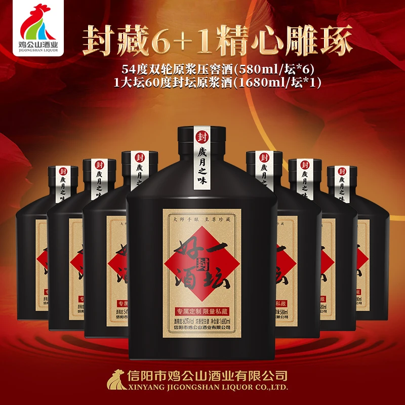 JI GONG SHAN/鸡公山白酒感恩封坛6+1浓香1680ml*1+580ml*6坛54度