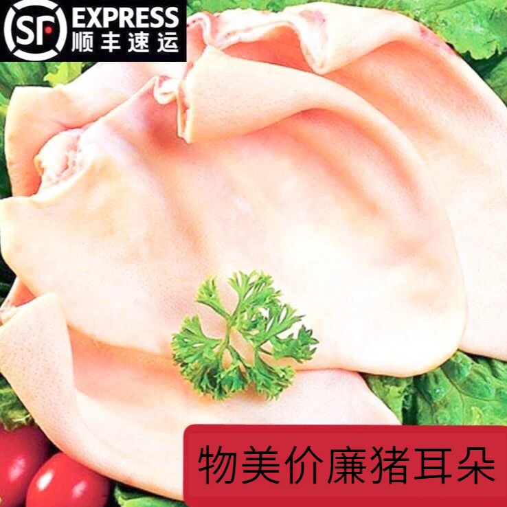 【店长推荐】猪耳片无根猪耳朵新鲜冷冻猪耳片无根猪耳尖无毛干净