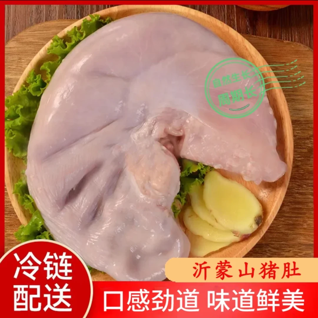 【新鲜速冻】农家猪肚新鲜冷冻清洗真空包装深山冷链