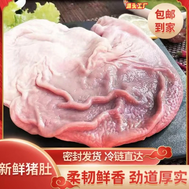 【农家散养】粮食土猪猪肚干净坏单臭单包赔猪肚新鲜包邮2斤