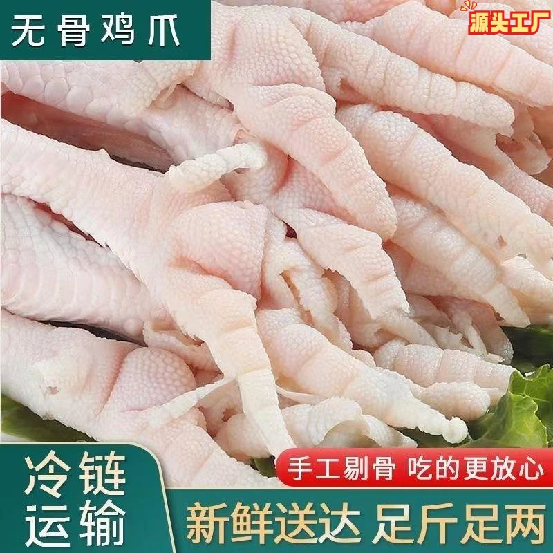 【新鲜鸡爪】脱骨鸡爪手工去骨鸡爪鸡脚鸡爪子商用冷冻1/3/5斤装