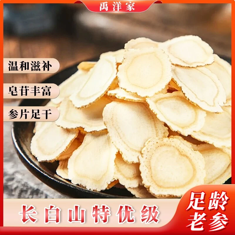 【长白山西洋参片】0.6规格花旗参片产地直发软质西洋严选营养切片
