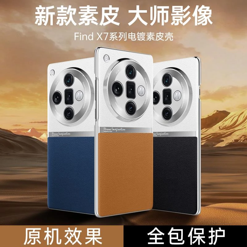 适用oppofindx7手机壳新款OPPOFindx7Pro素皮保护套ultra简约镜头