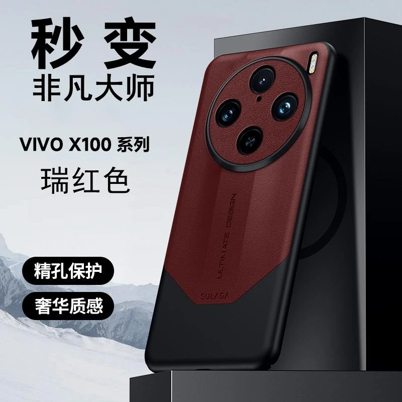 秒变非凡大师适用vivox100pro手机壳轻奢皮纹vivox100防摔耐脏防