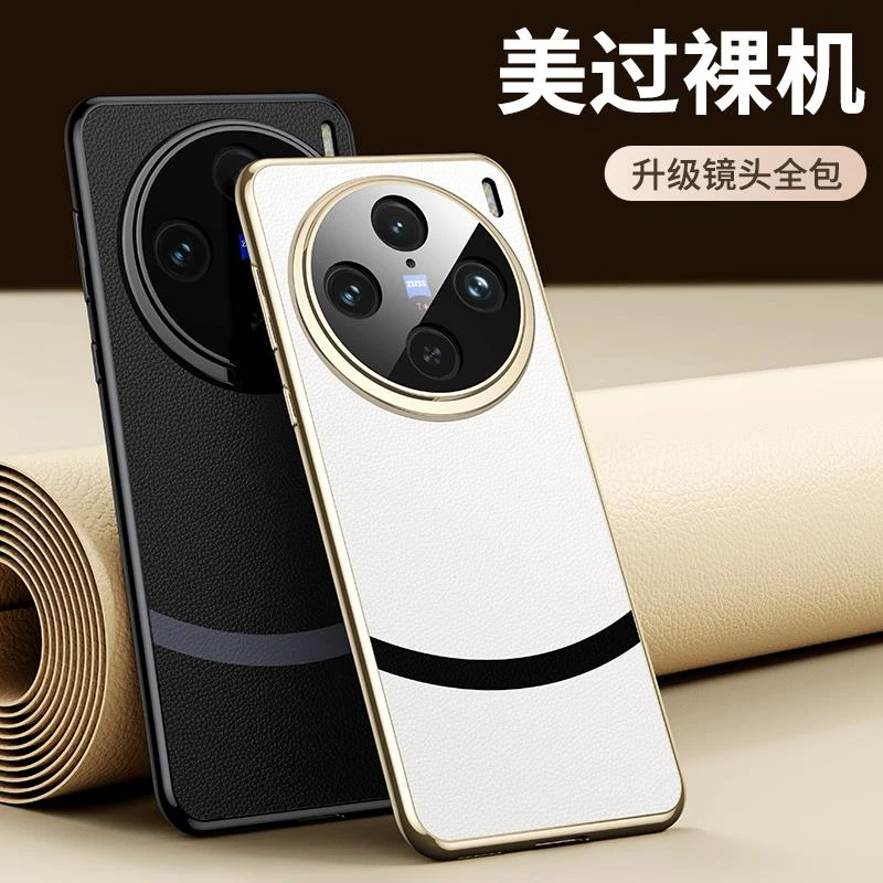 适用vivox100手机壳X100pro新款素皮套高级电镀x100pro+超薄防摔