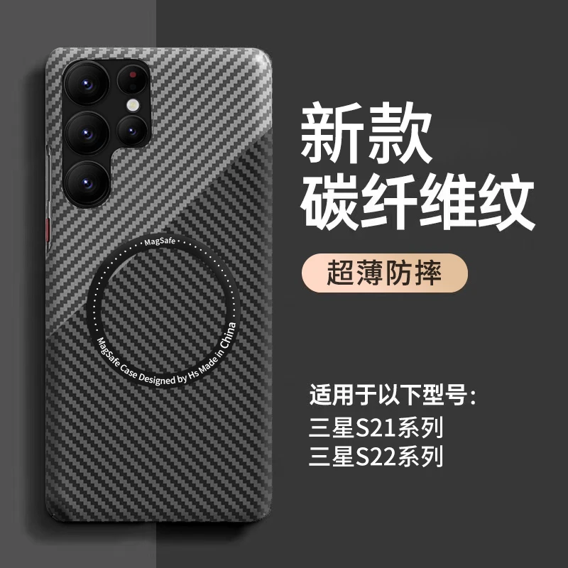 适用三星s22ultra碳纤维磁吸手机壳新款超薄s21Magsafe磁吸全包防