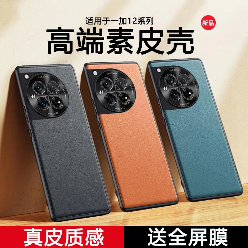 适用一加12手机壳新款男士1+12保护套素皮one镜头全包防摔硅胶one