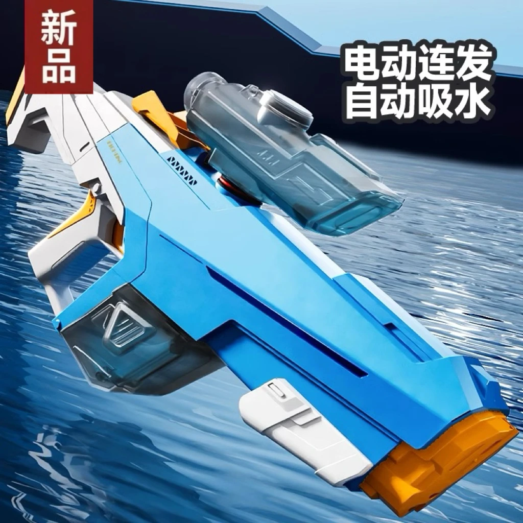 2024新款电动连发水枪儿童玩具男孩打水仗神器强力呲水枪自动吸水