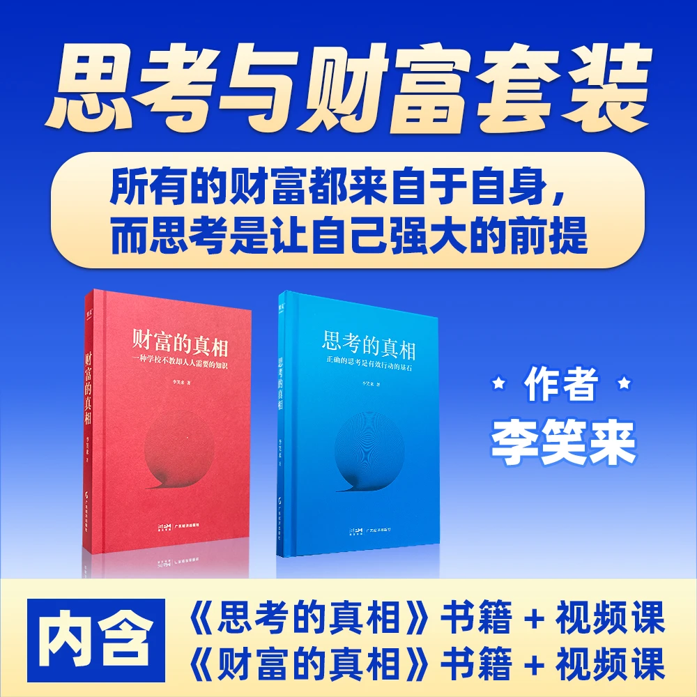 思考与财富组合套装
