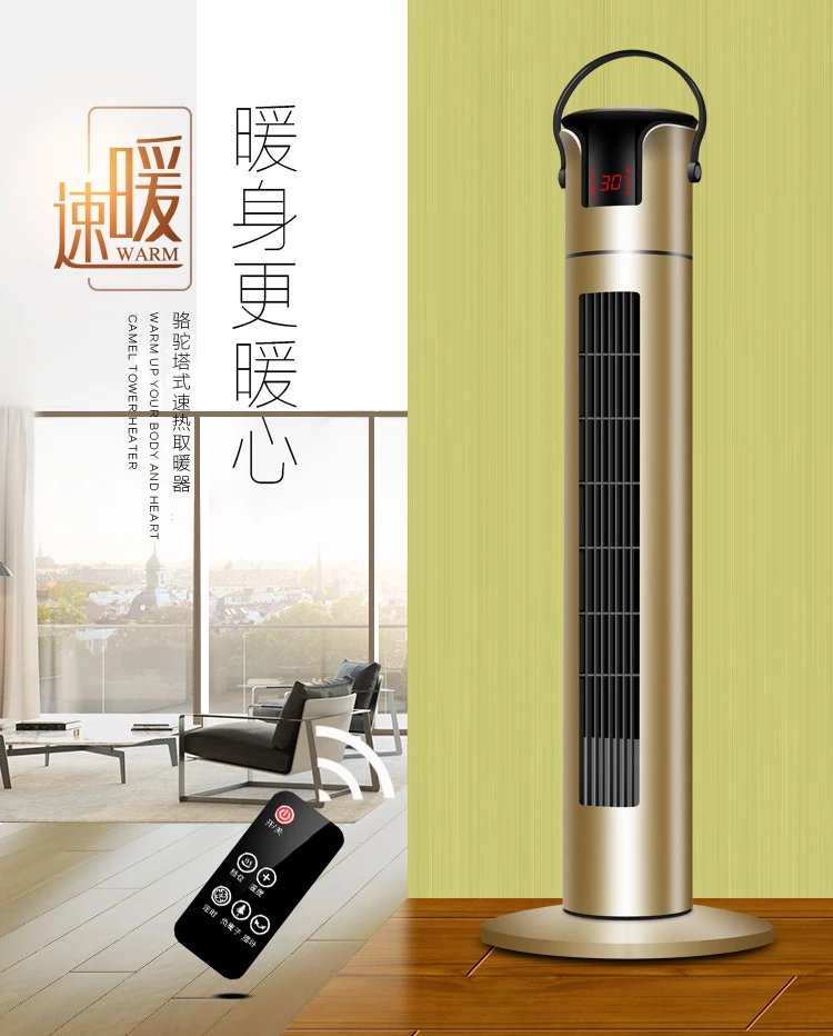 骆驼取暖器家用语音遥控暖风机卧室小型立式小太阳省电烤火电暖气