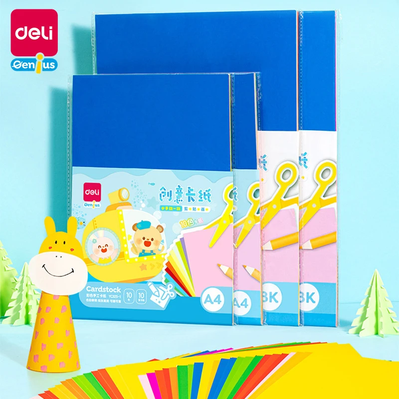 得力YC325卡纸 A4小学生儿童DIY手工纸折纸剪纸画画彩纸硬卡纸