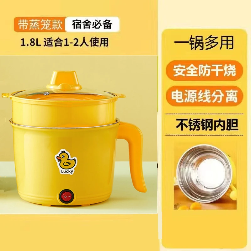 小黄鸭电煮锅多功能电热锅迷你学生宿舍电热火锅泡面锅礼品