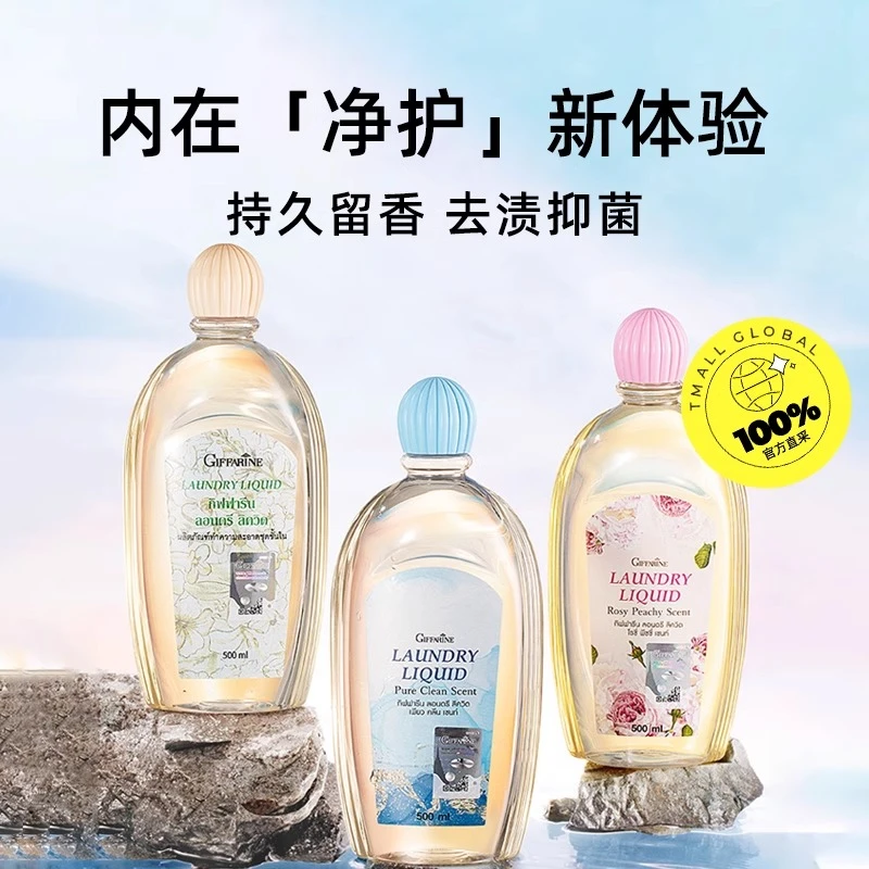 giffarine/芝芙莲内衣洗衣液抑菌持久留香去血渍内裤清洗剂500ml