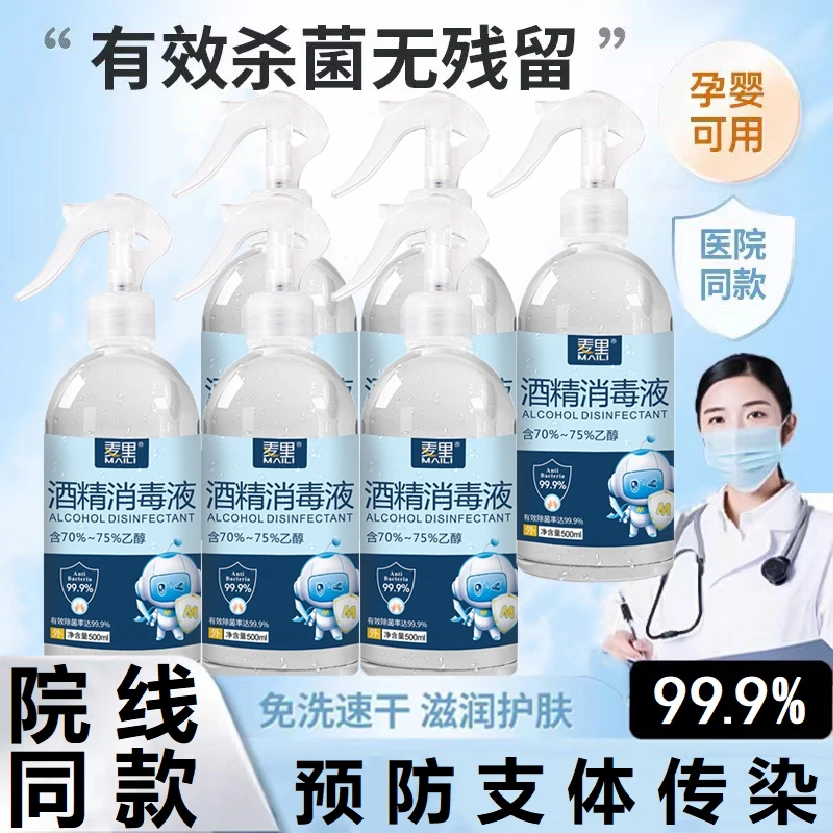 酒精喷雾免洗家用抑菌消毒液速干杀菌喷雾剂防支体肺液炎防疫消毒