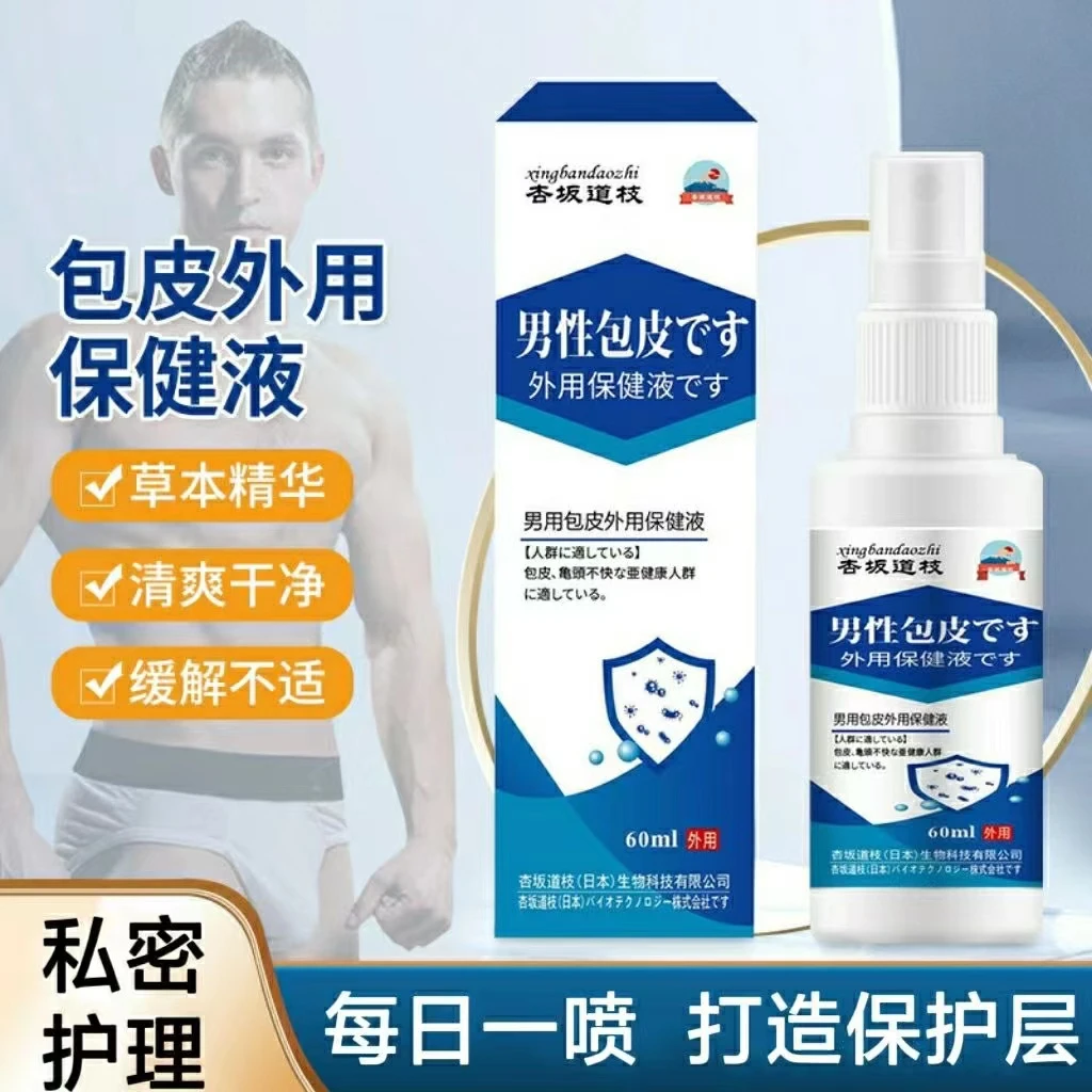 男士私处护理液男性除垢祛味清洗液外用保健液外阴止痒抑菌清洁液