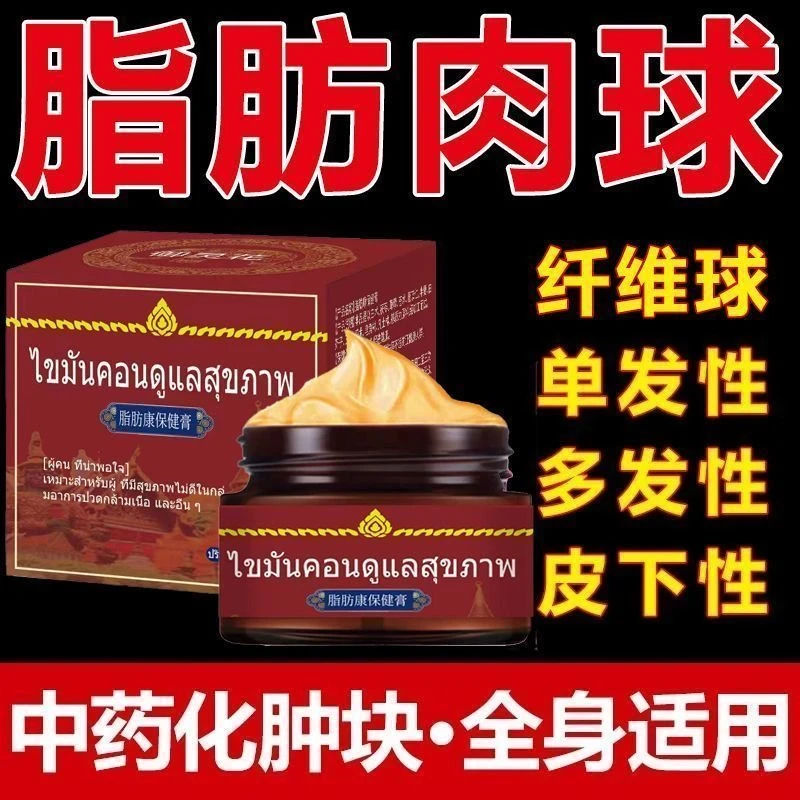 御灵花脂肪康膏草本萃取软膏身体护理脂肪粒外用脂肪粒去除神器