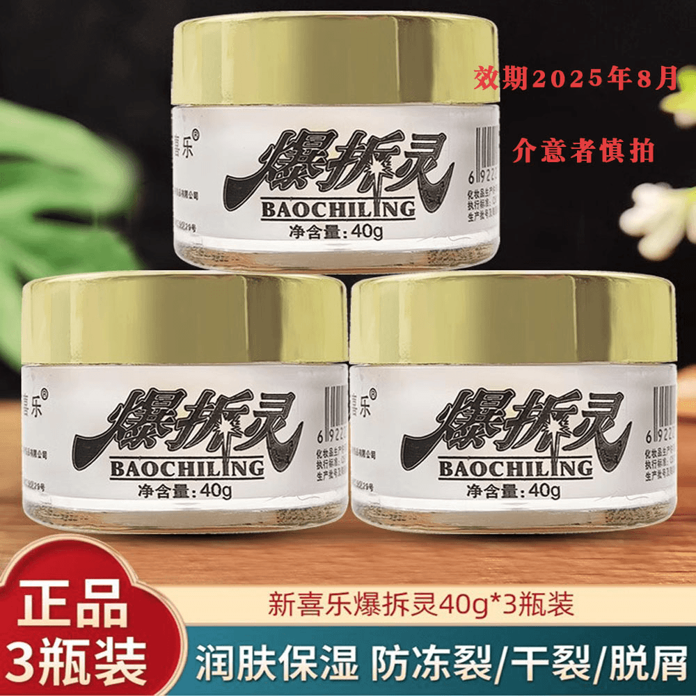 新喜乐爆拆灵润肤霜3瓶*40g秋冬手足脚后跟裂口干裂膏皴裂护手霜