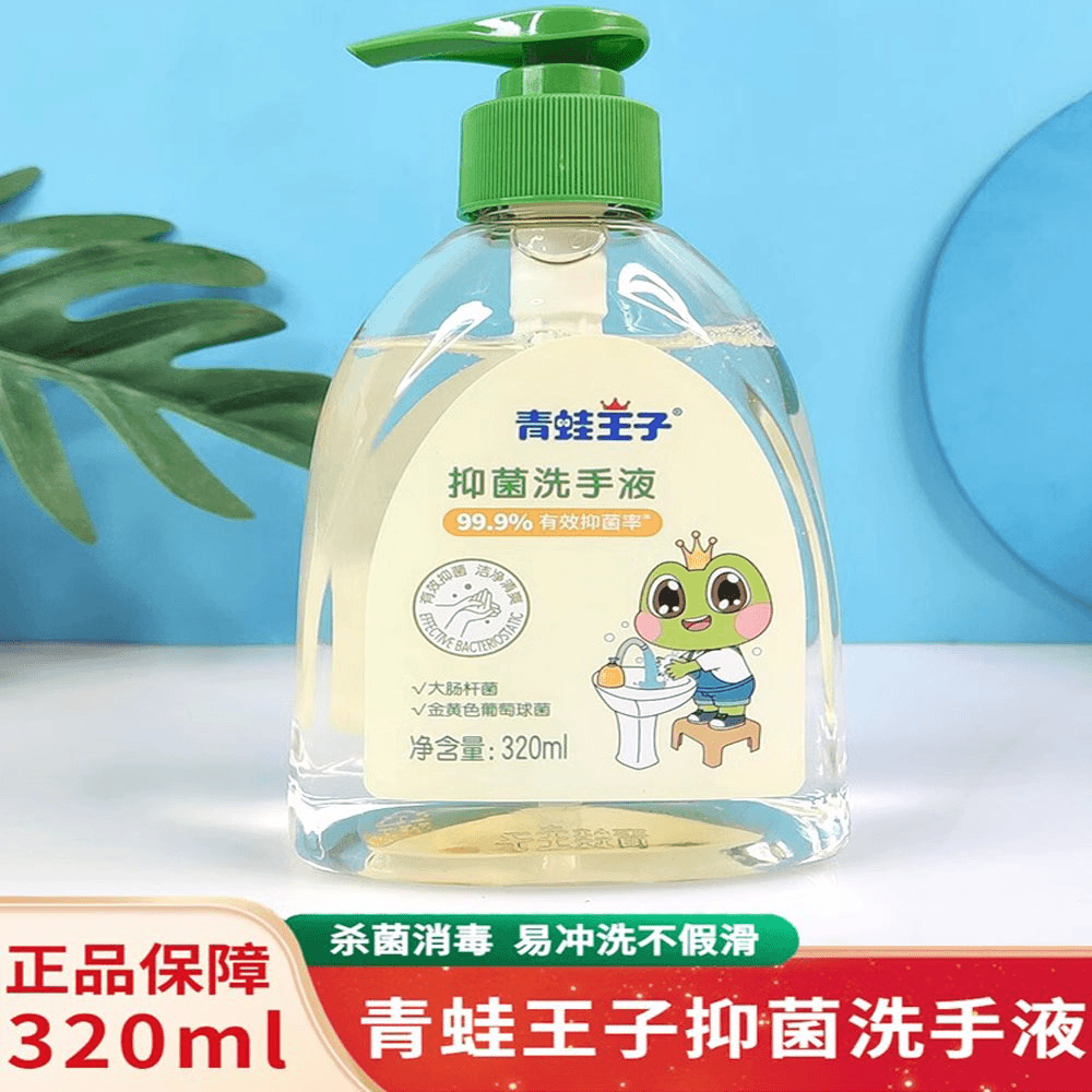 青蛙王子抑菌洗手液家用消毒按压瓶清洁温和儿童宝宝成人泡沫便携