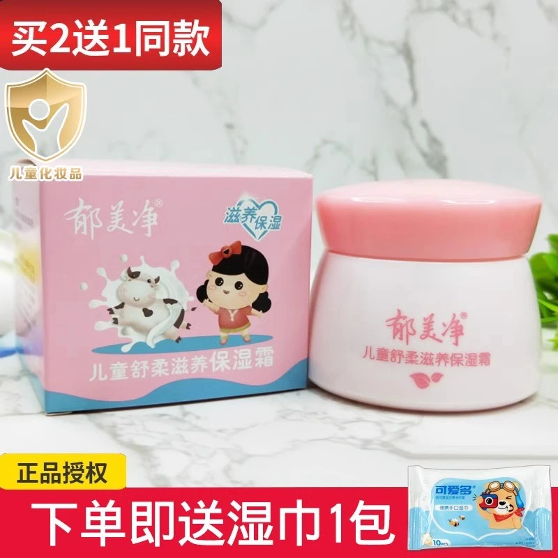儿童舒柔滋润保湿霜50g鲜奶营养宝宝润肤乳小孩擦脸膏面霜