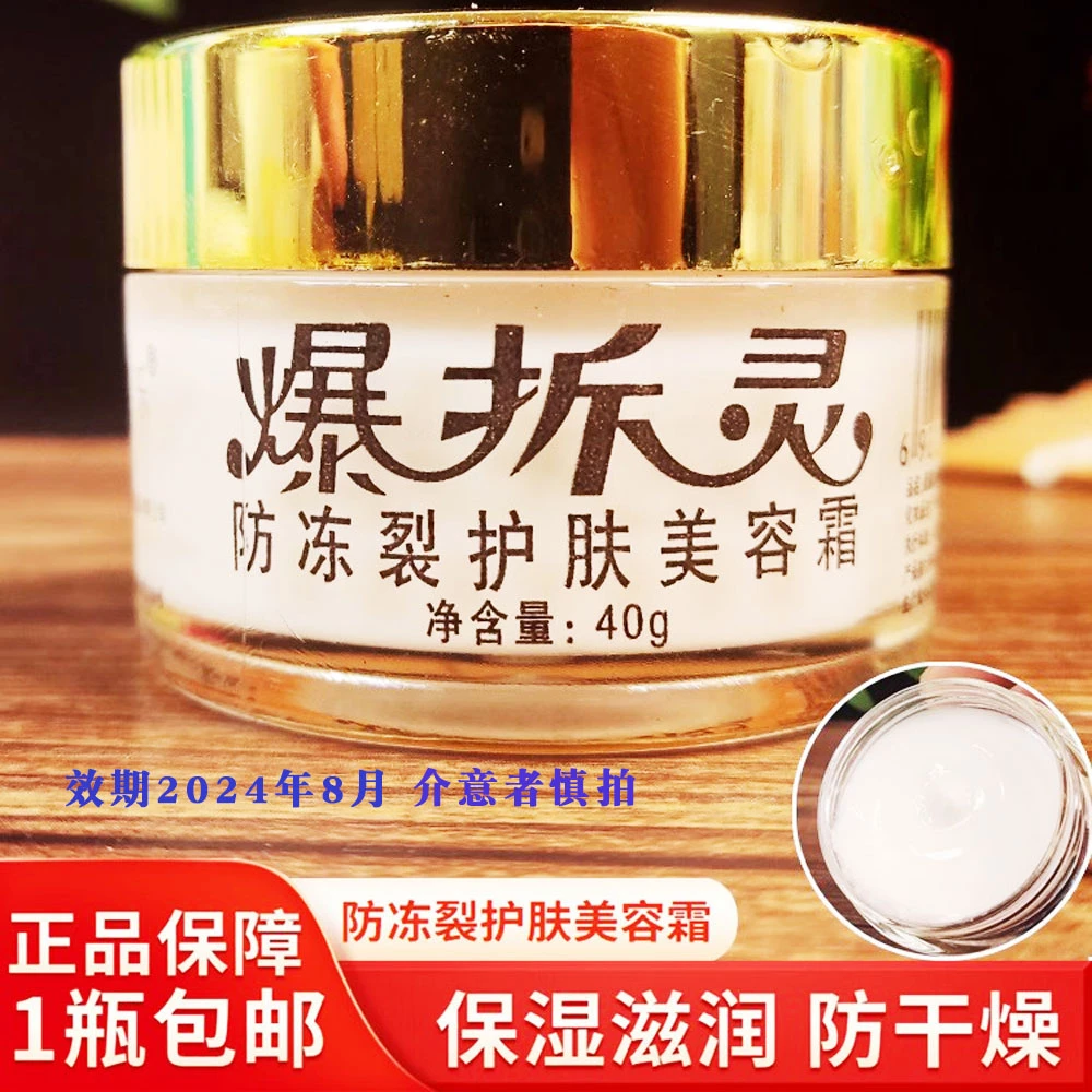 新喜乐爆拆灵防冻裂护肤美容霜护理霜防裂膏手足脚后跟干裂护手霜