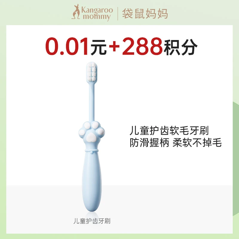【会员积分换购】Kangaroo mommy's love儿童软毛牙刷