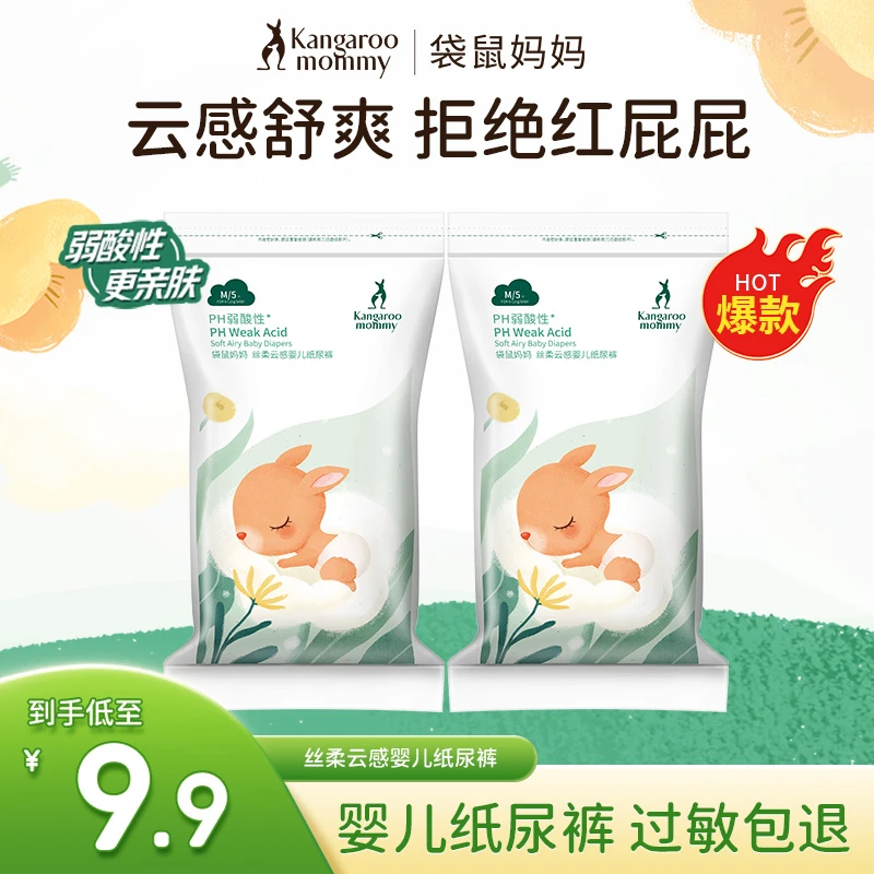 【会员试用】袋鼠妈妈纸尿裤超薄袋鼠裤试用装拉拉裤婴儿尿不湿