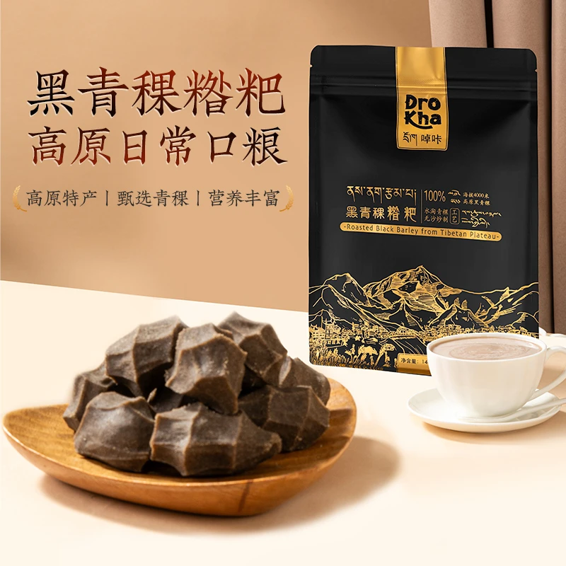 啅咔青藏高原黑青稞糌粑 1400克便携式包装 易储存 藏区旅游特产