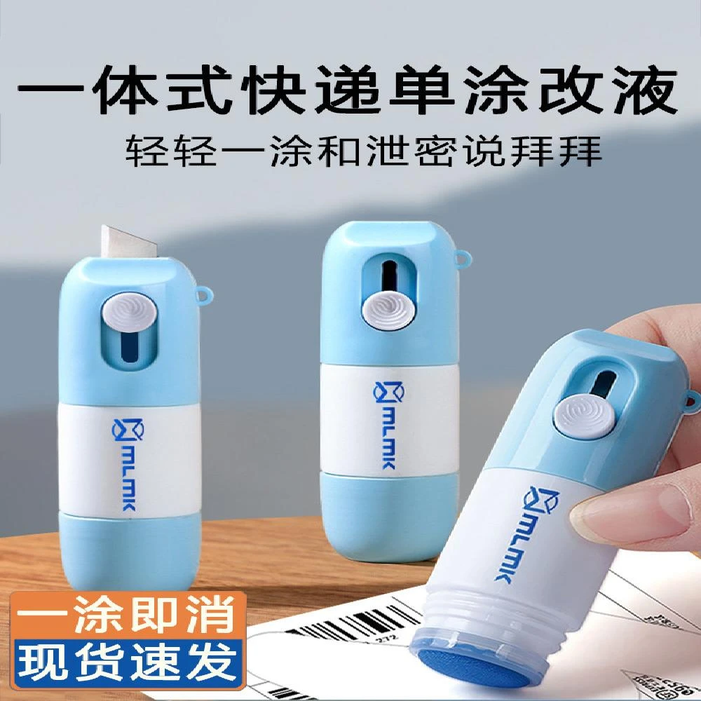 小扬哥】一体式热敏纸涂改液快递涂码笔快递面单涂抹神器自带开箱