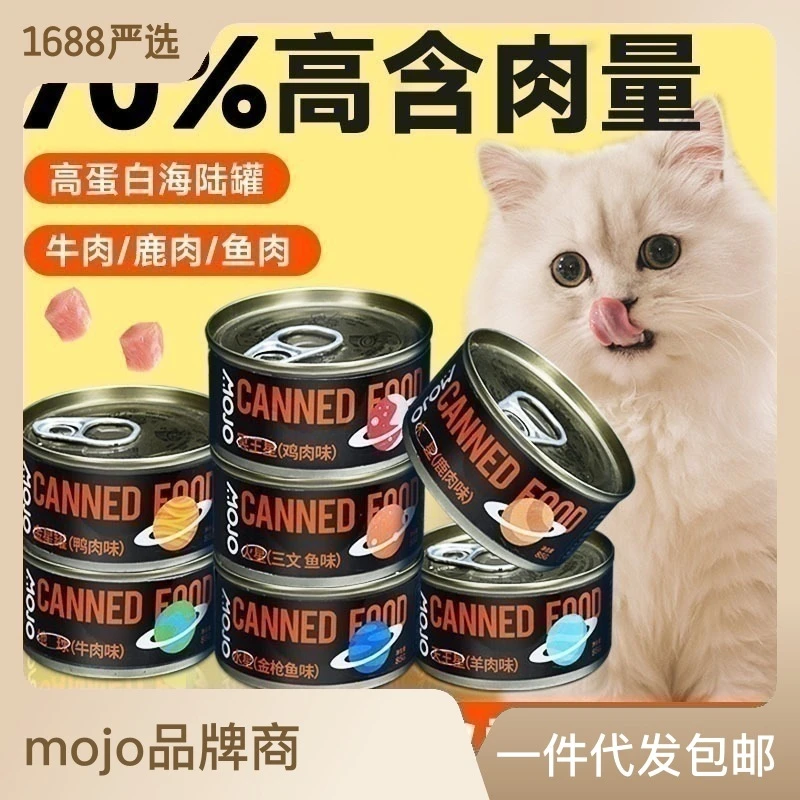 小扬哥推荐Mojo主食猫罐头猫咪湿粮增肥发腮补水大块肉汤罐7罐85g