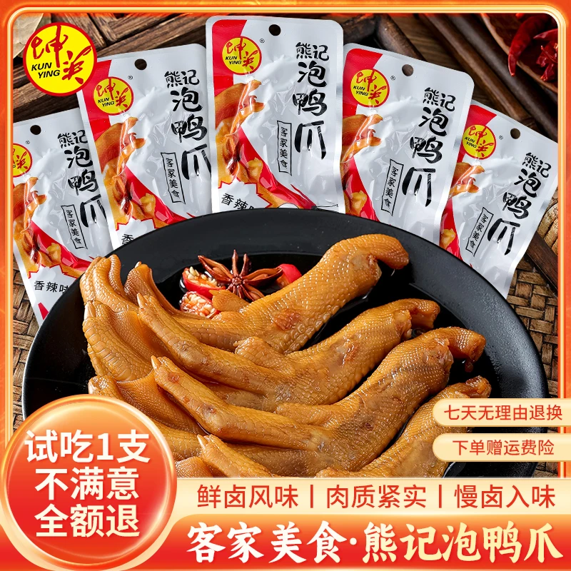 坤英熊记正宗龙岩泡鸭掌客家美食秘制香辣味开袋即食鲜嫩美味