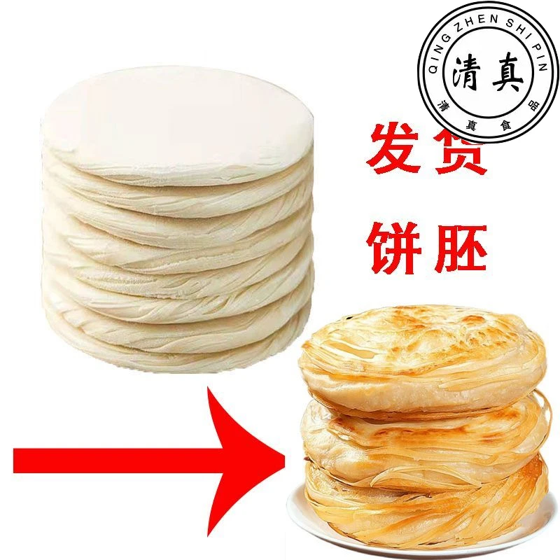 清真美食潼关千层饼速食简单美味早餐家庭早餐速冻饼胚营养酥脆