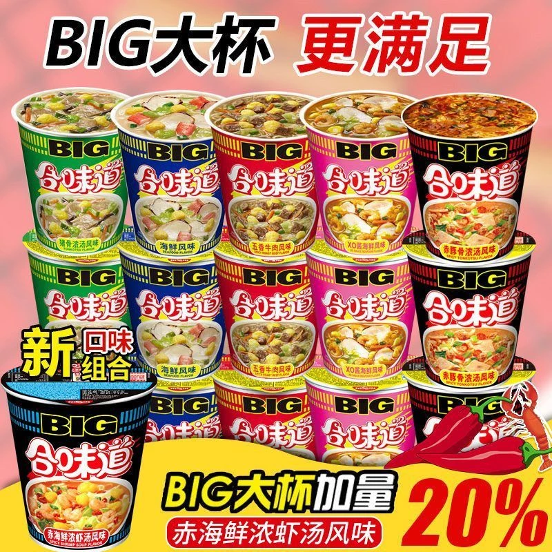 日清合味道大杯big整箱海鲜猪骨赤豚骨浓汤五香XO酱即食方便泡面