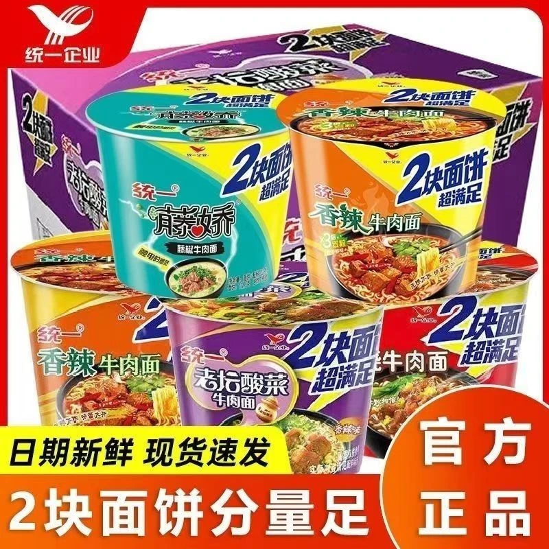 【整箱】统一来一桶大桶2两块面饼方便面香辣红烧老坛酸菜牛肉泡面