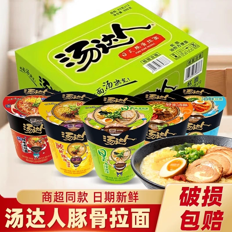 统一汤达人日式豚骨小杯面方便面泡面韩式拉面桶面罗宋汤食品汤面
