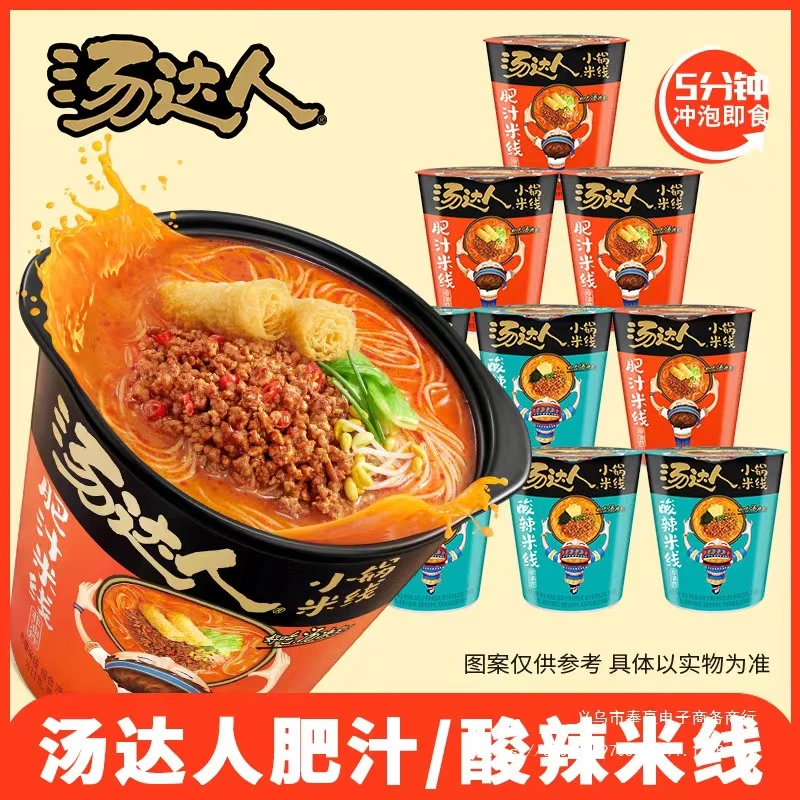汤达人肥汁米线酸辣粉丝杯装泡面速食夜宵方便面冲泡宵夜即食米粉