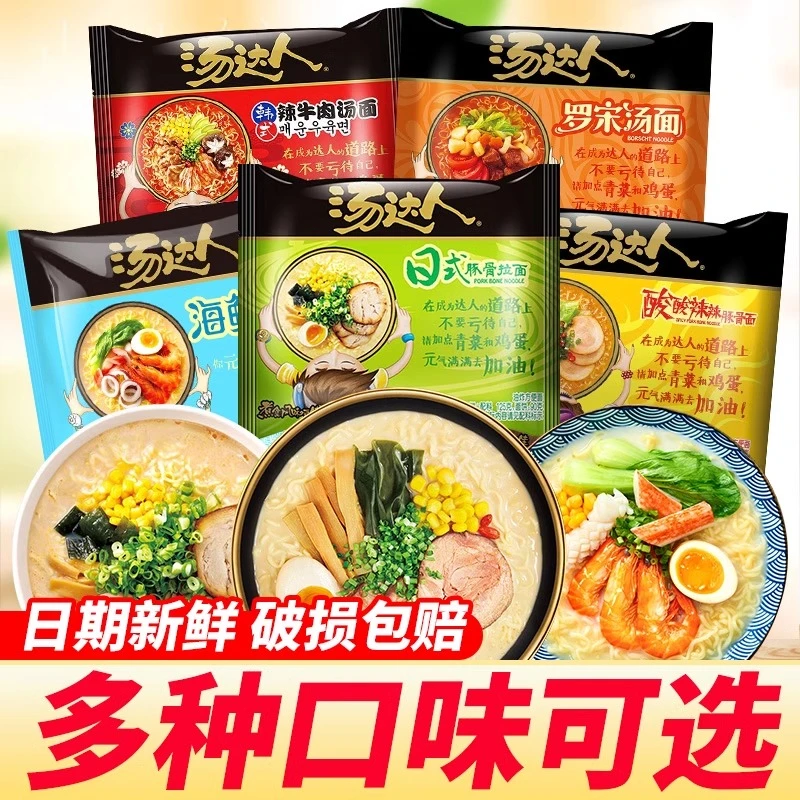 统一汤达人袋装方便面日式豚骨拉面罗宋汤面冲泡速食泡面整箱批发