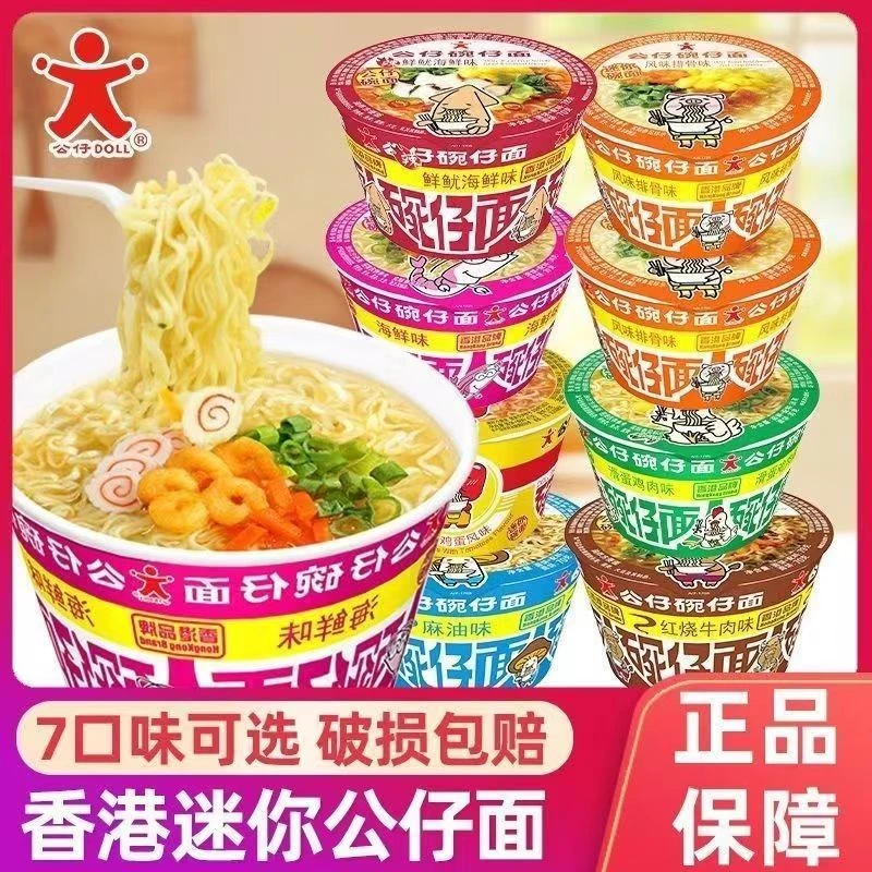 香港公仔面迷你公仔碗仔面整箱装海鲜味泡面小杯桶装方便面湾仔面