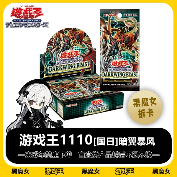 正版游戏王 1110 补充包暗翼暴风 国行日文 卡牌盲盒【拆卡】