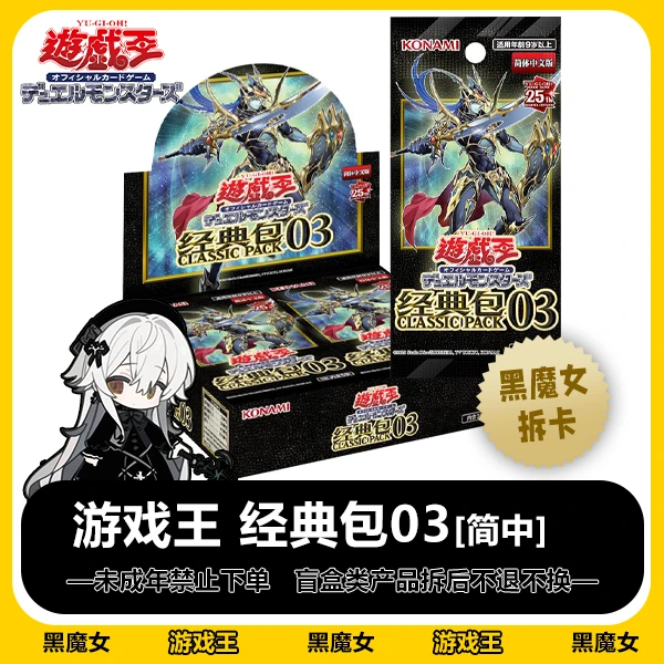 正版游戏王简中 经典包03补充包 卡牌盲盒【拆卡】