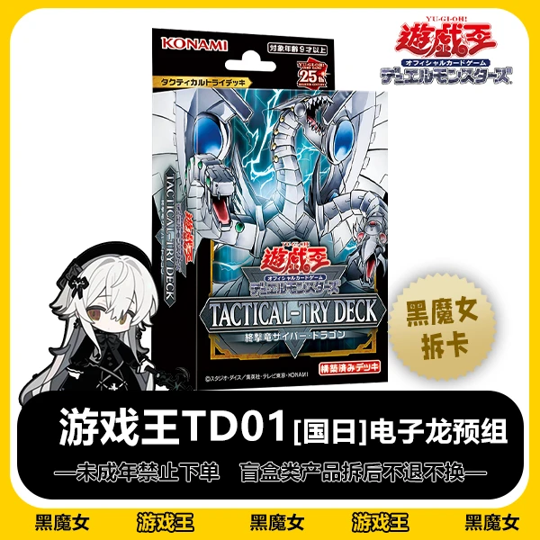 【代拆】游戏王卡牌盲盒 TD01 02 03电子龙双子黄金国预组