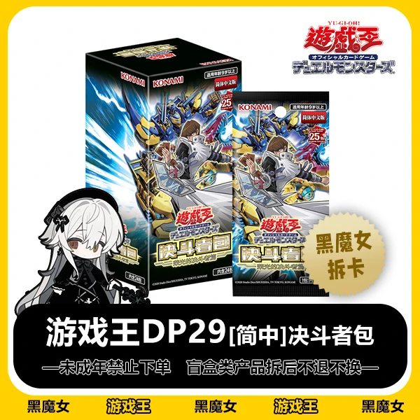【代拆】游戏王DP29 国行简中 辉光的决斗者篇 卡牌盲盒