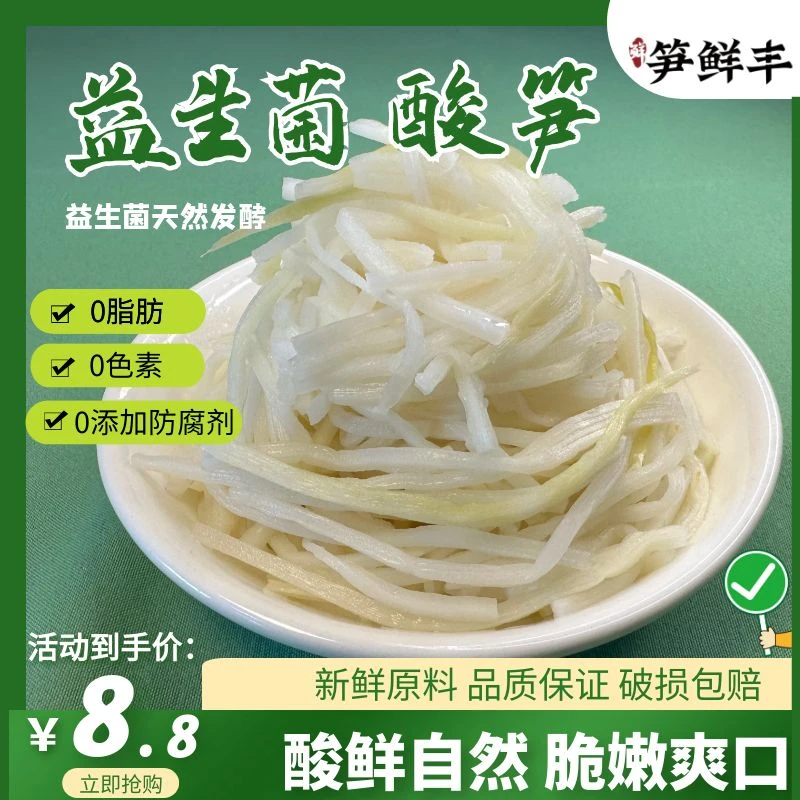 笋鲜丰益生菌细笋丝酸笋脆嫩爽口新鲜天然